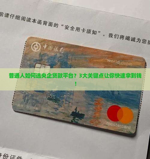 央企贷款平台哪个好下款