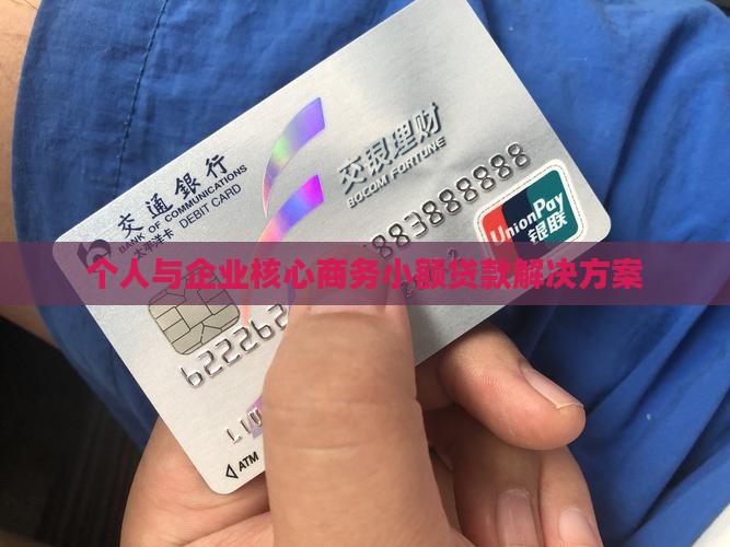 商务小额贷款
