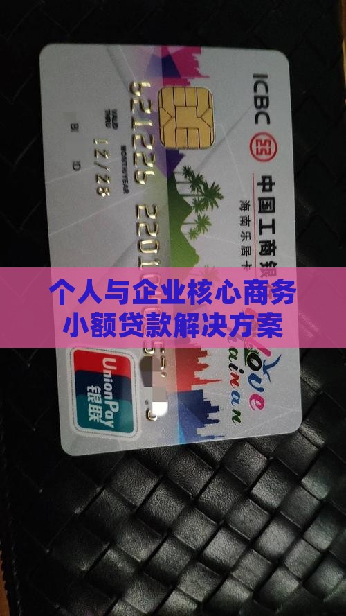 商务小额贷款