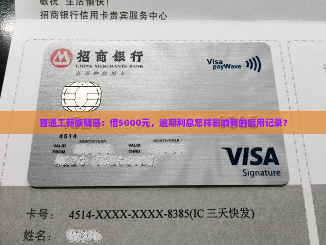 小额贷款利息上征信