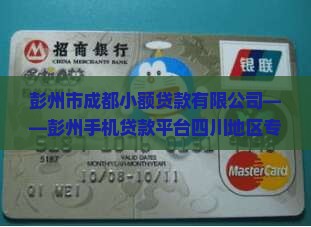 彭州手机贷款平台