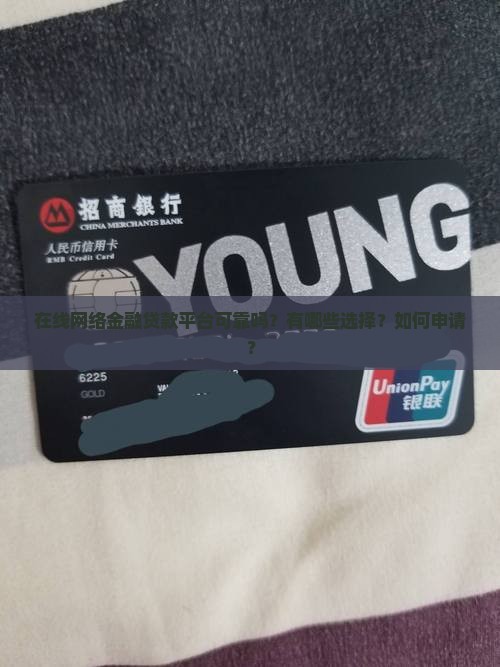 在线网络金融贷款平台