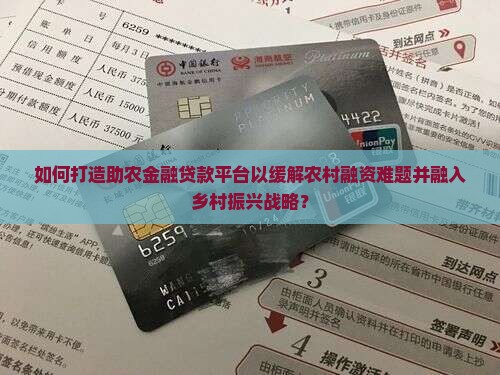 助农金融贷款平台
