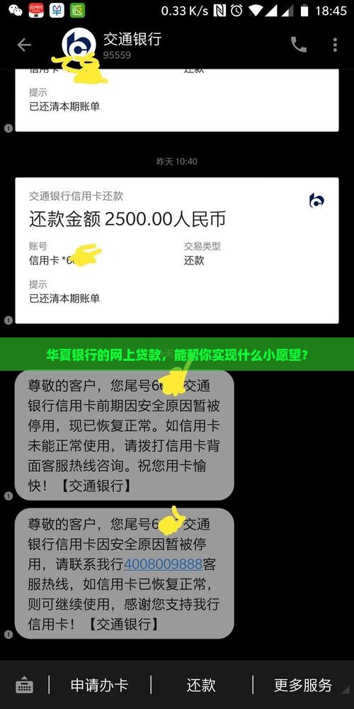 华夏银行网上贷款