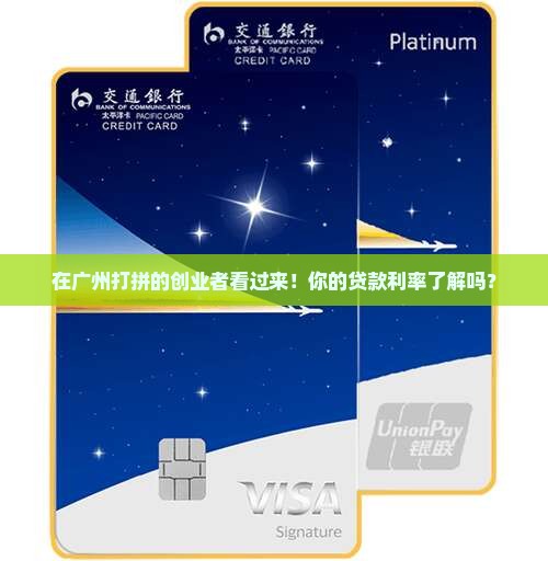 广州创业公司贷款利率