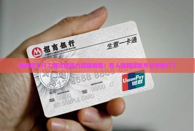 工商融e贷款怎么提额