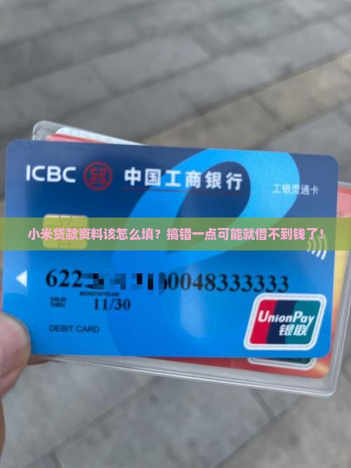 小米贷款资料怎样填写