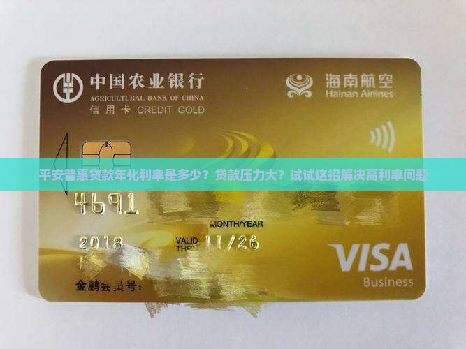 平安普惠贷款年化利率