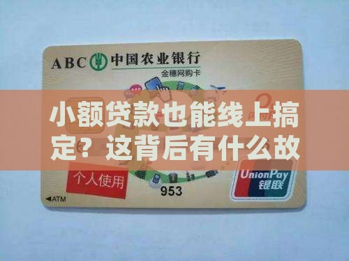 小额贷款线上