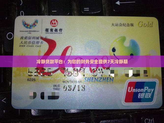 冷静期贷款平台