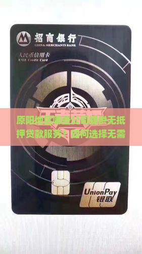 原阳贷款不用抵押的公司