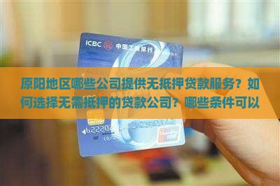 原阳贷款不用抵押的公司