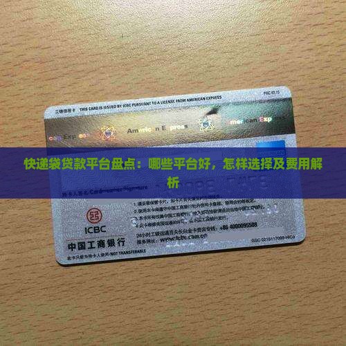快递袋贷款平台