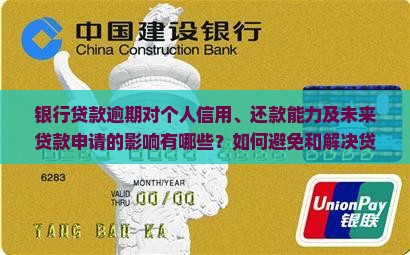 对银行贷款影响吗