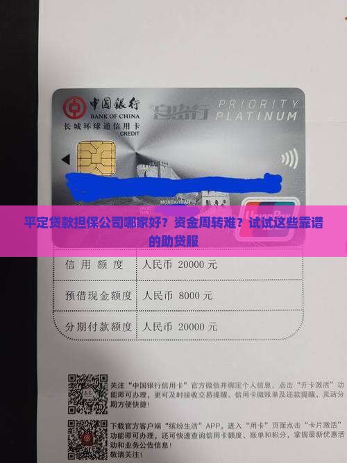 平定贷款担保公司哪家好