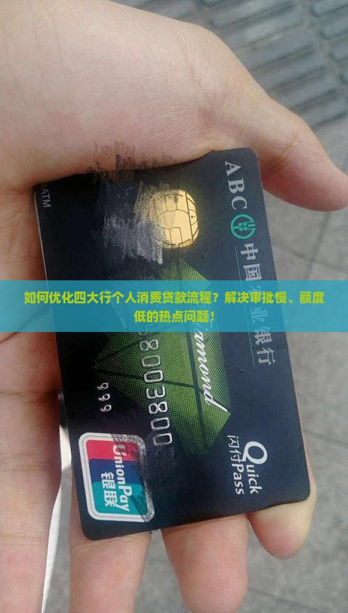 四大行个人消费贷款流程