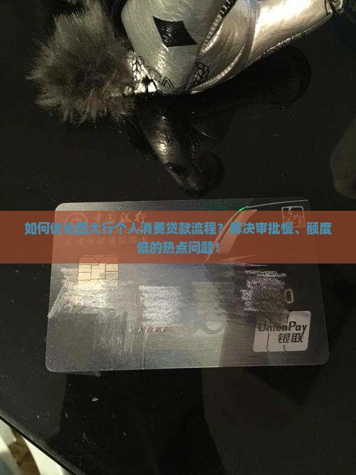 四大行个人消费贷款流程