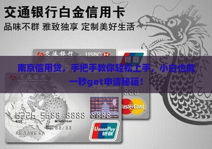 南京信用贷款申请流程 南京信用贷款申请流程