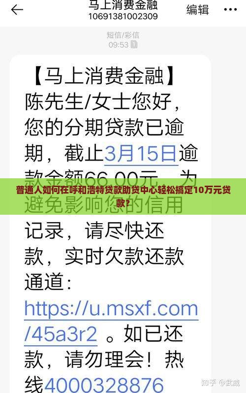 呼和浩特贷款助贷中心