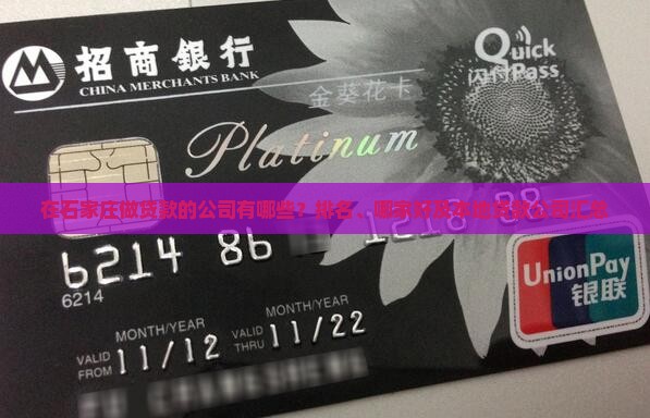 在石家庄做贷款的公司