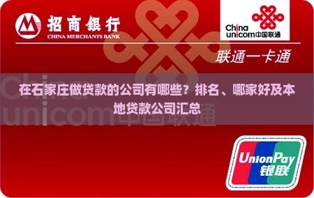 在石家庄做贷款的公司