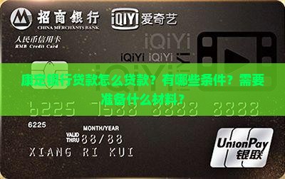 康定银行贷款怎么贷款