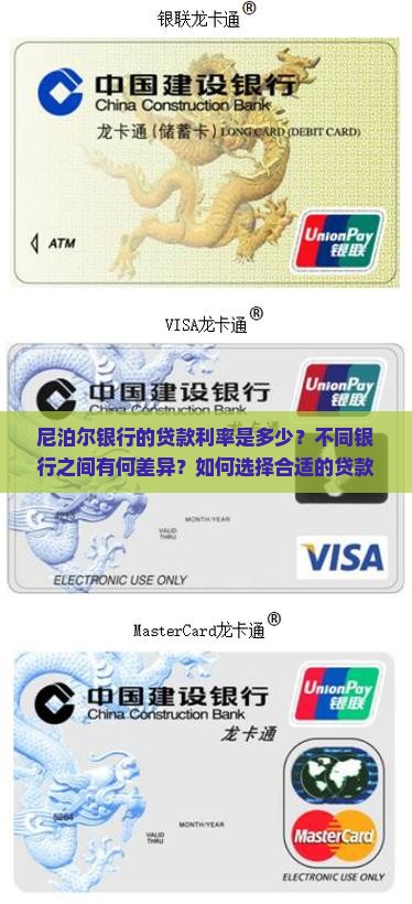 尼泊尔银行贷款利率