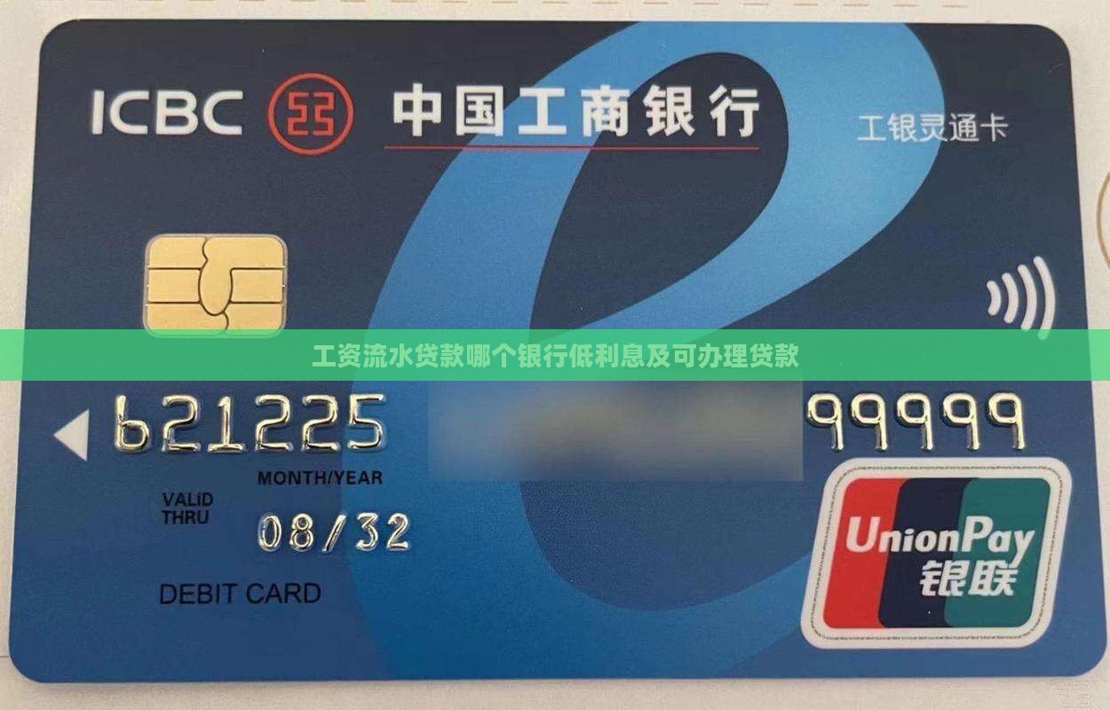 工资流水贷款哪个银行低