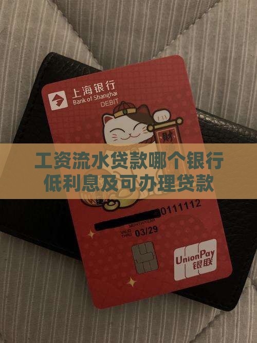 工资流水贷款哪个银行低
