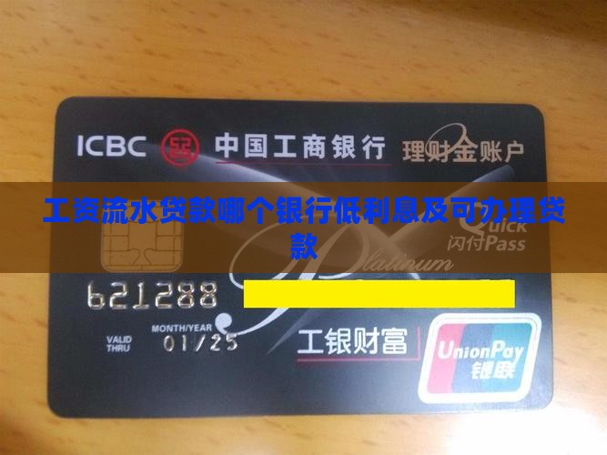 工资流水贷款哪个银行低