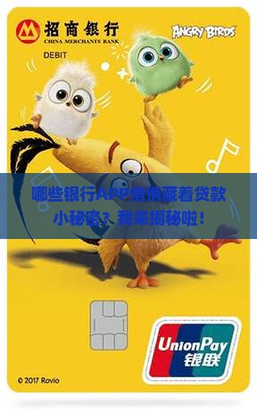哪些银行软件可以贷款