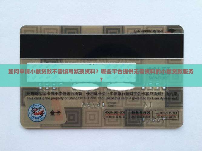 小额贷款不填写资料的
