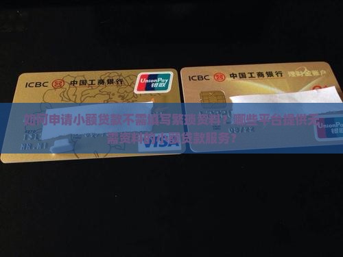 小额贷款不填写资料的