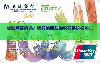 农行贷款查征信嘛