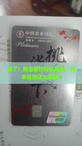 商业银行纯信用贷款利率