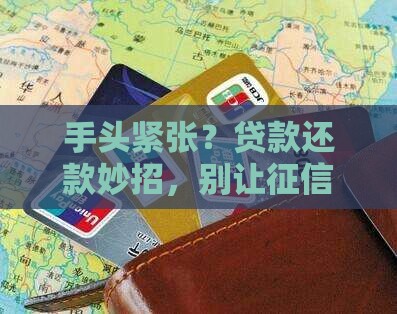征信有贷款要怎么还