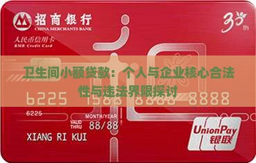 卫生间小额贷款合法吗