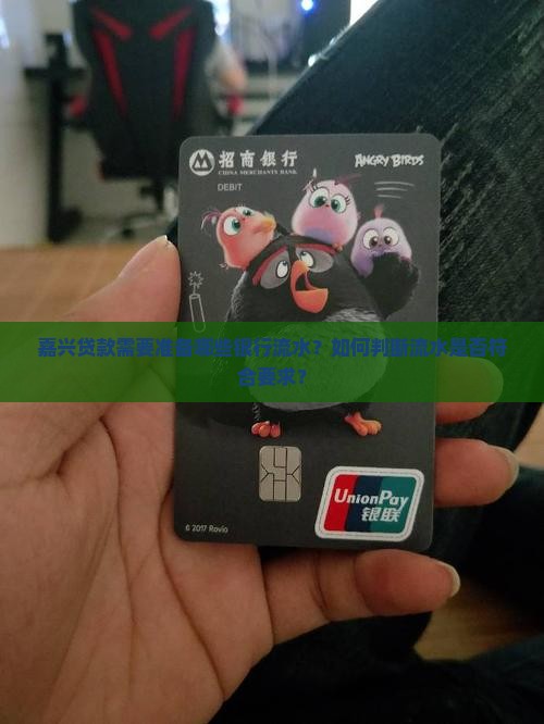嘉兴贷款银行流水
