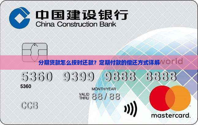 分期贷款怎么按时还款的 分期贷款怎么按时还款的