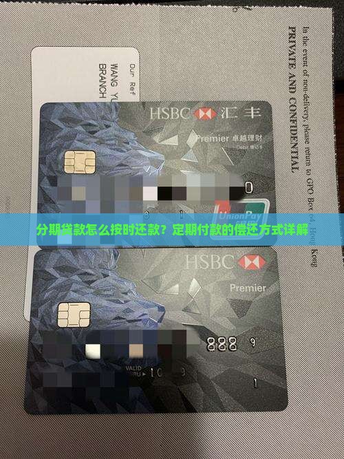 分期贷款怎么按时还款的 分期贷款怎么按时还款的