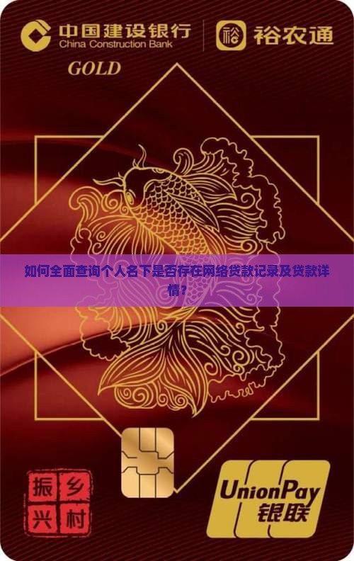 如何查是否有网络贷款