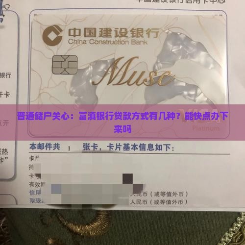 富滇银行贷款方式