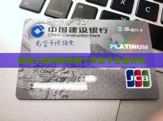 小程序贷款哪个平台好