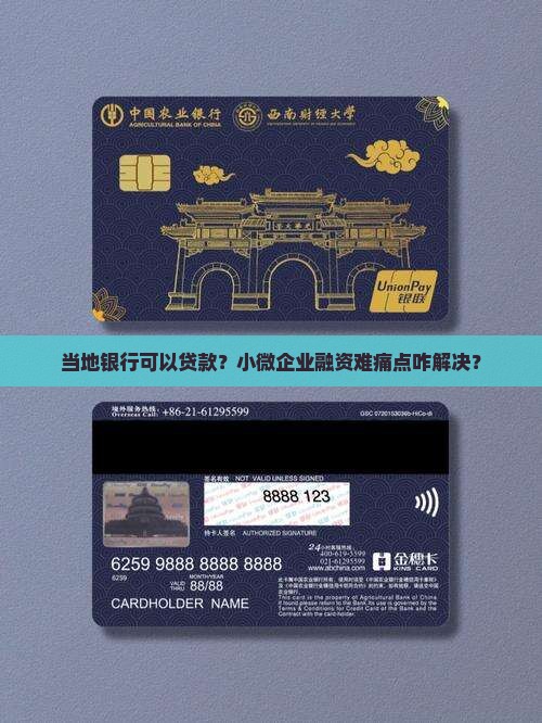 当地银行可以贷款