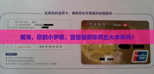 威海宜信小额贷款