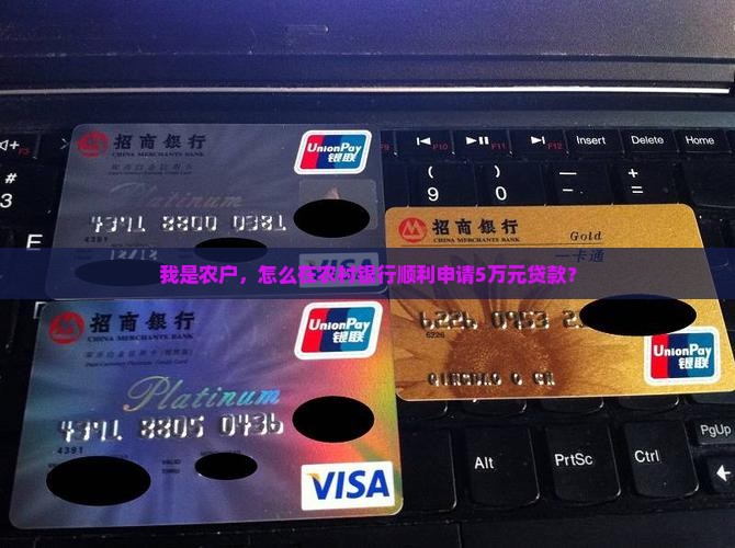 农村银行怎么申请贷款