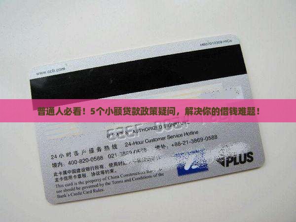 小额贷款的政策