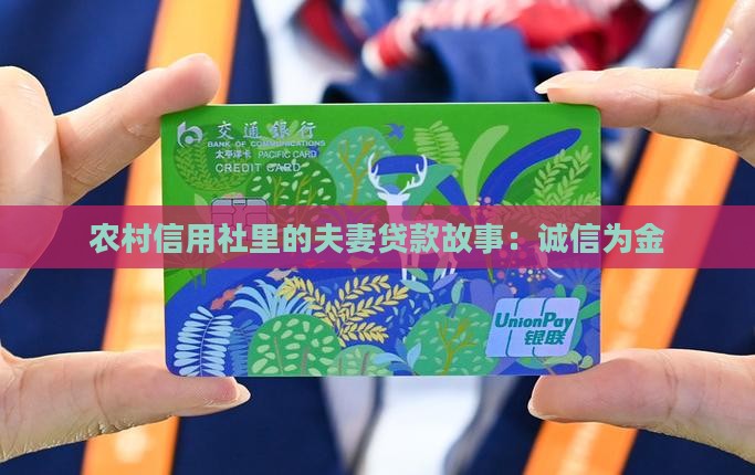 农村信用社两口子贷款