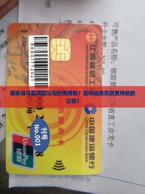 寻乌县贷款费用低的公司