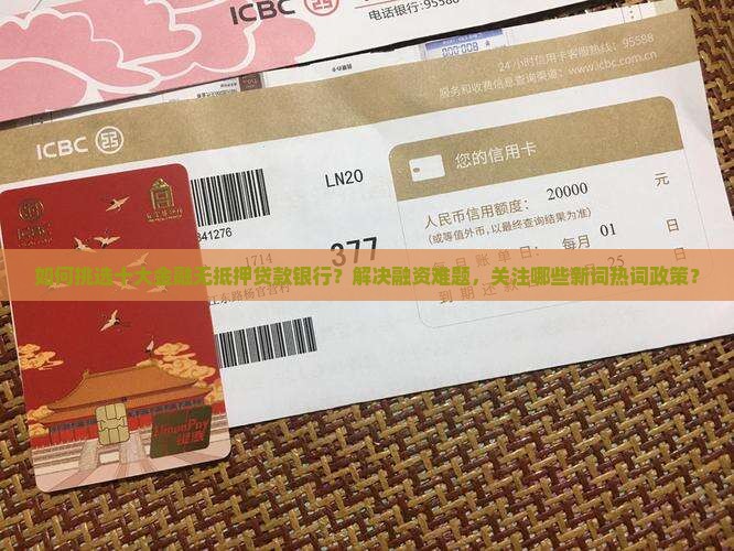 十大金融无抵押贷款银行